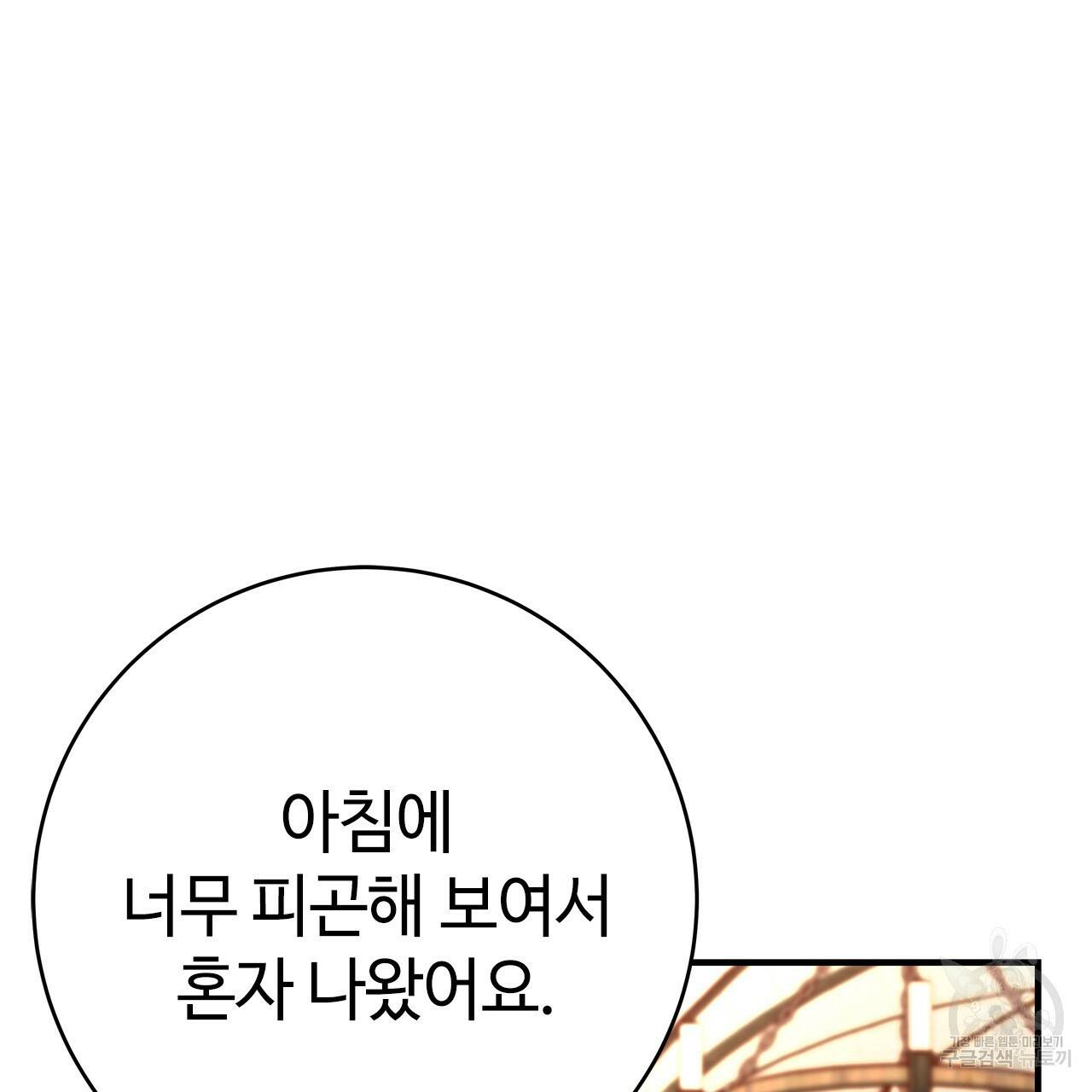 악녀에게 의리가 어디 있어 54화 38