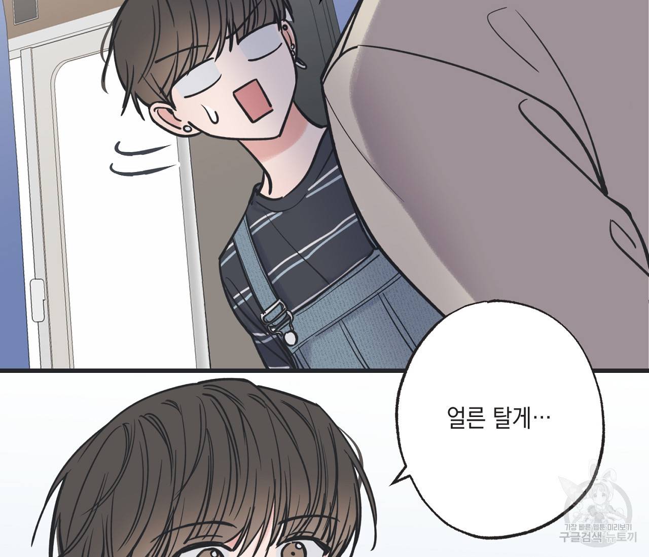 별과 별 사이 42화 2