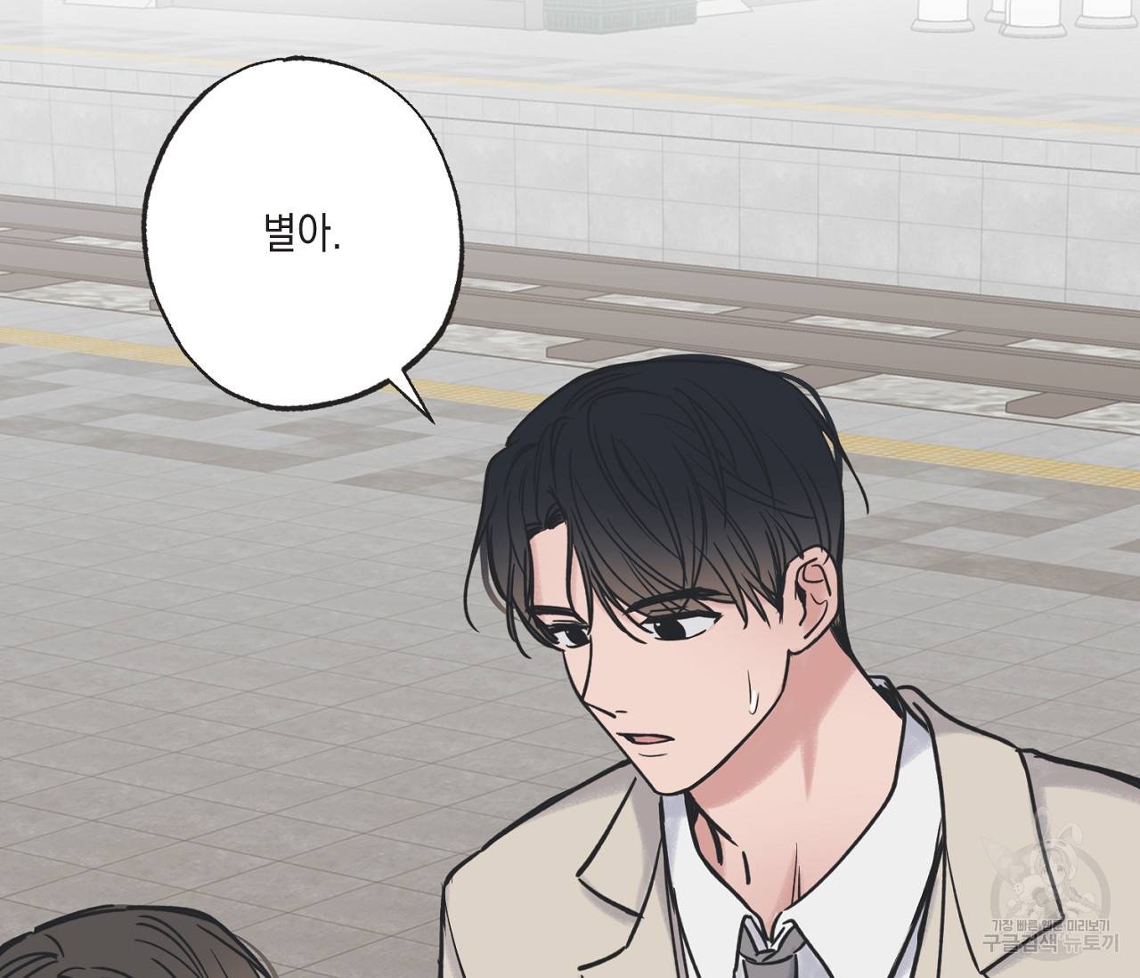 별과 별 사이 42화 4