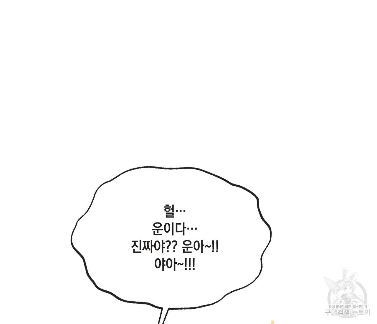 별과 별 사이 42화 9