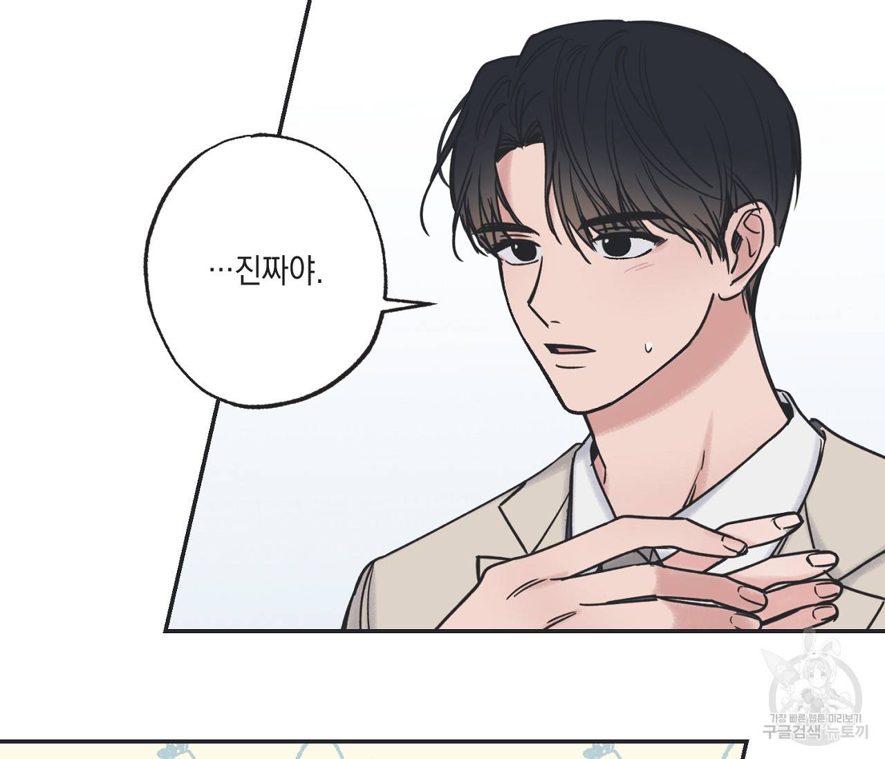 별과 별 사이 42화 11