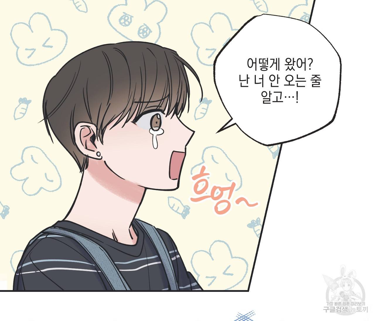 별과 별 사이 42화 12