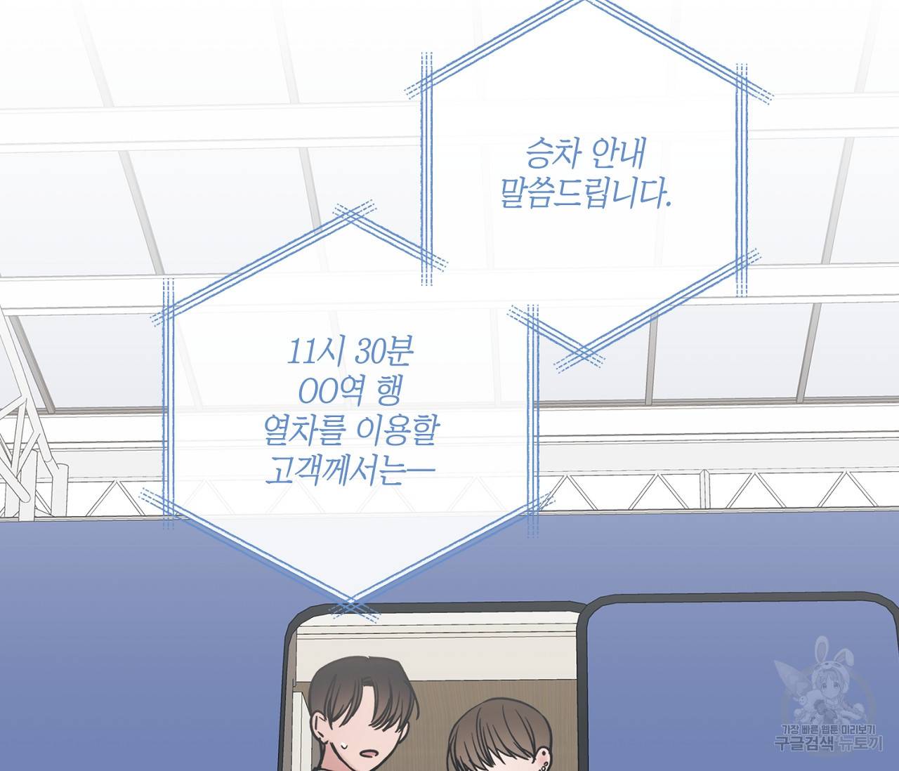 별과 별 사이 42화 13