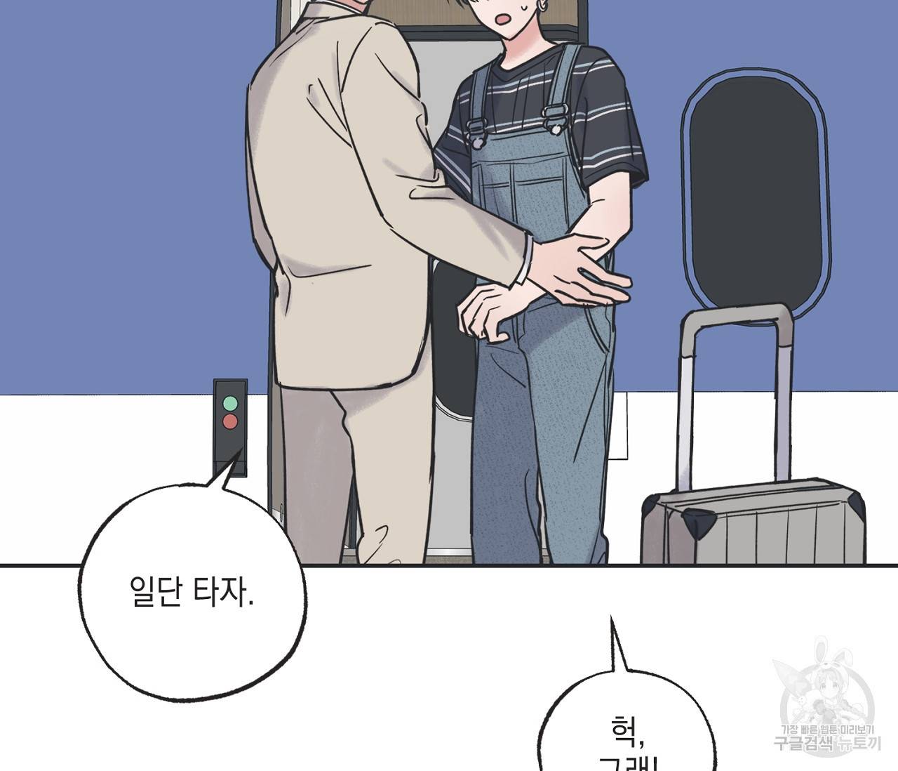 별과 별 사이 42화 14