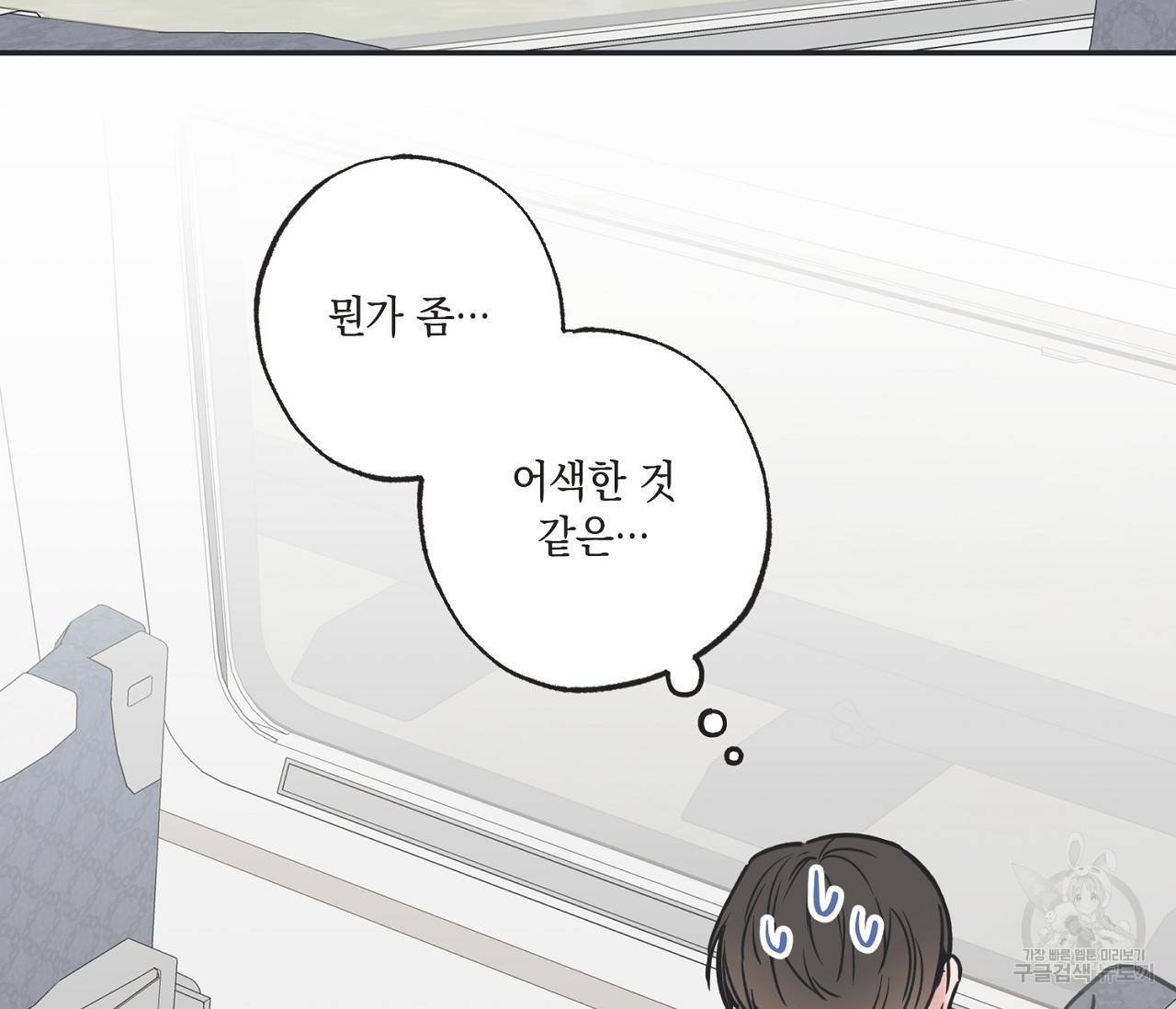 별과 별 사이 42화 18