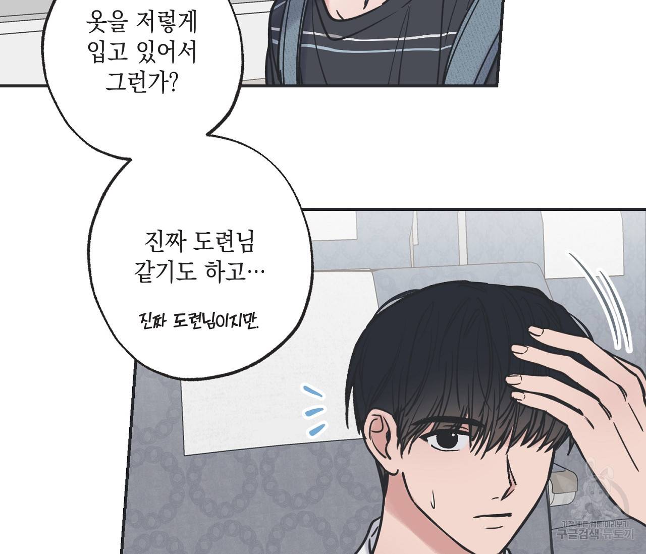 별과 별 사이 42화 21