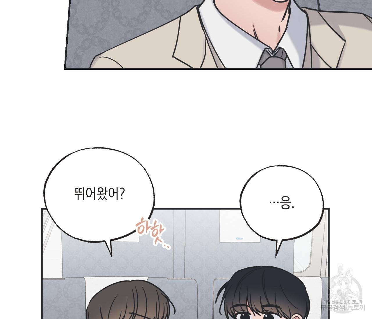 별과 별 사이 42화 22