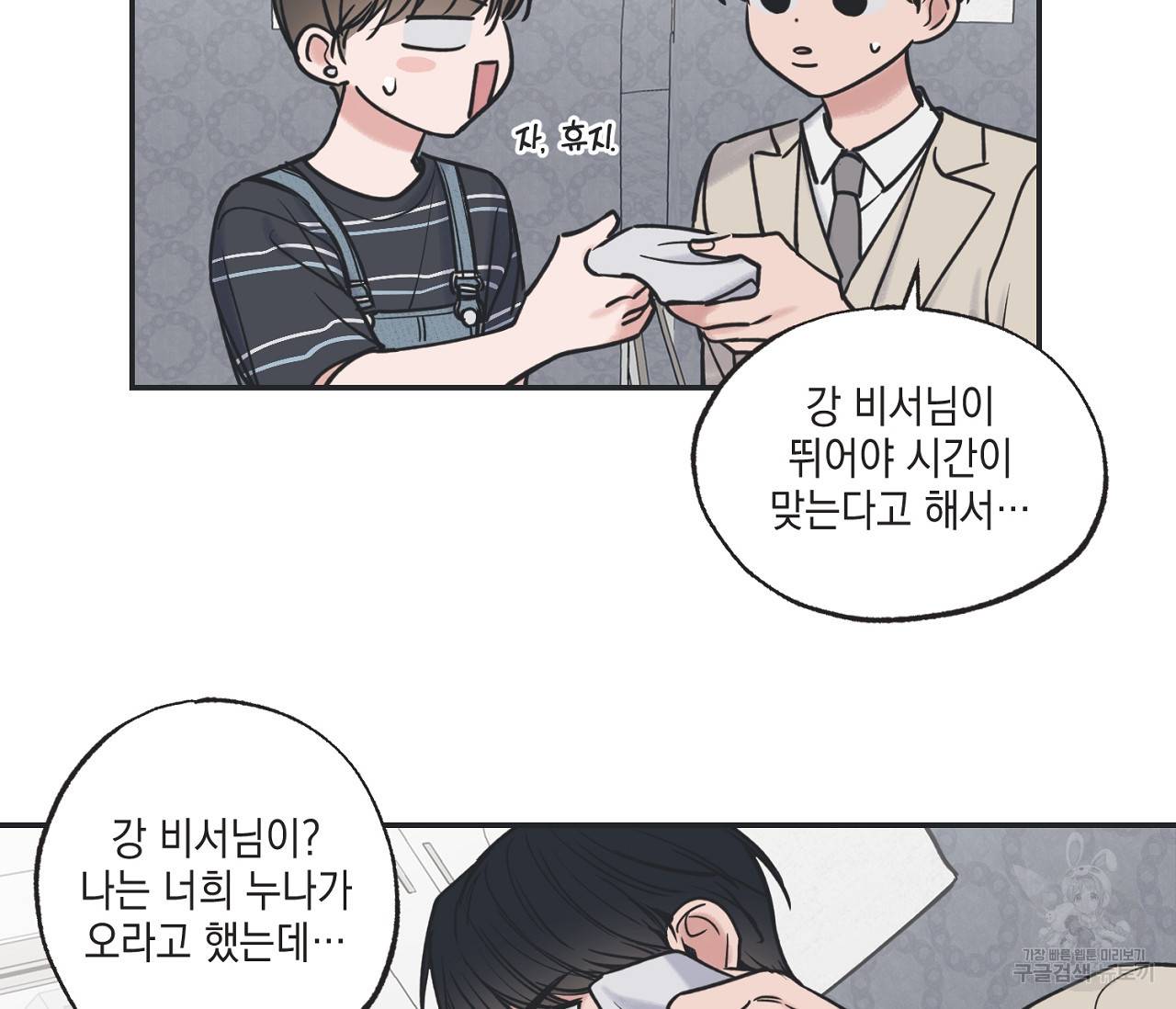 별과 별 사이 42화 23