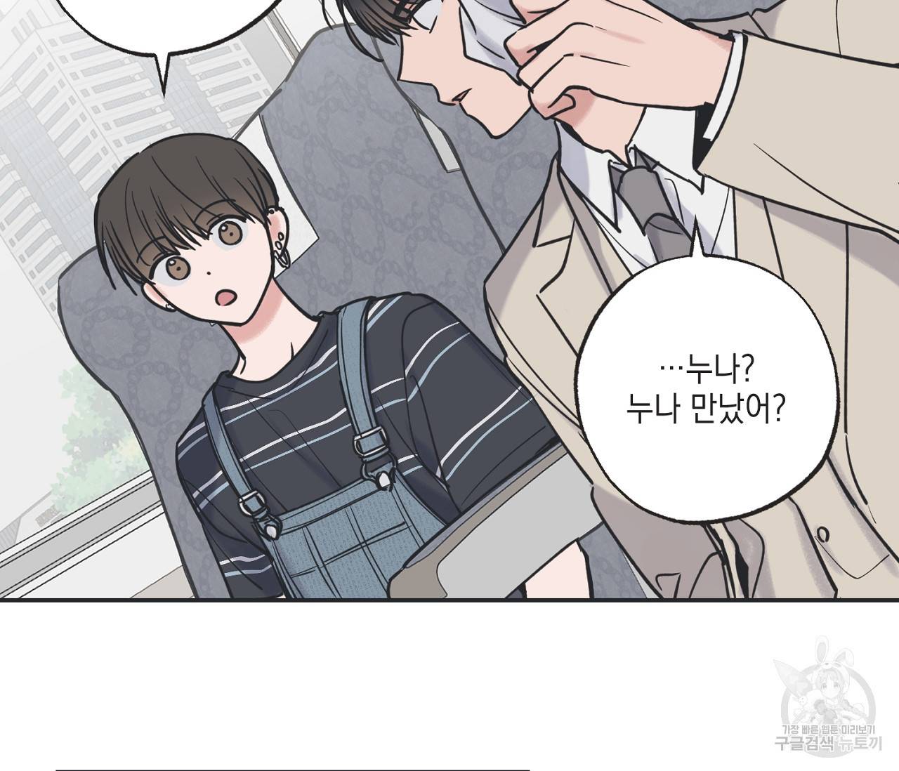별과 별 사이 42화 24