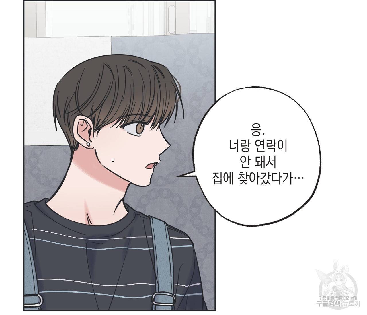 별과 별 사이 42화 25
