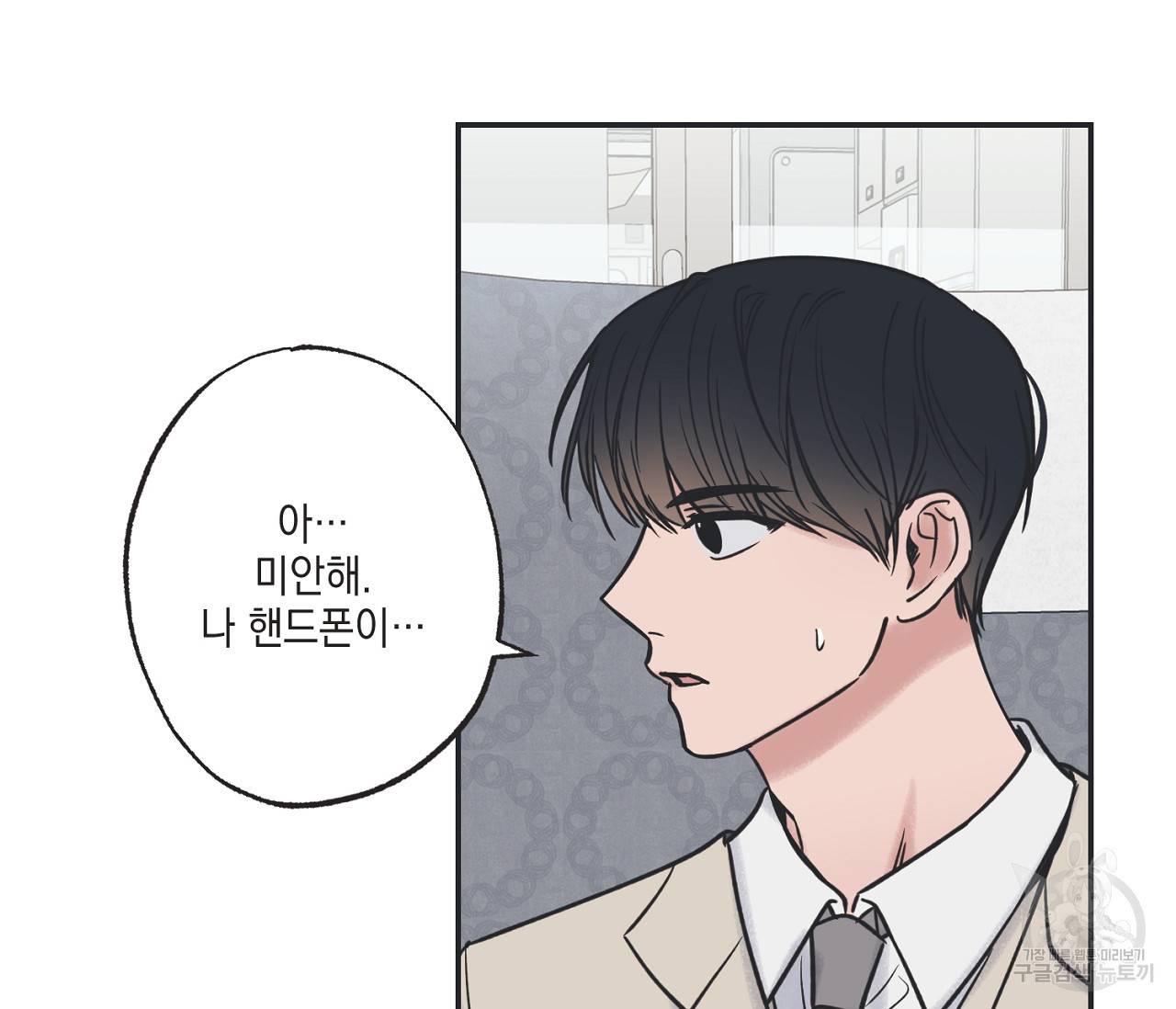 별과 별 사이 42화 26