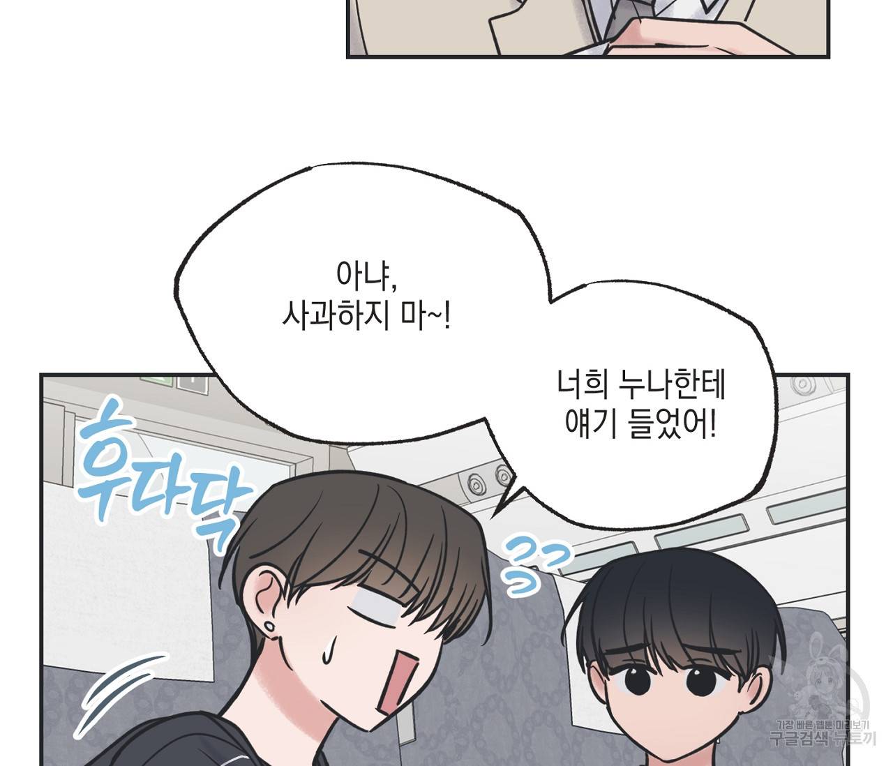 별과 별 사이 42화 27