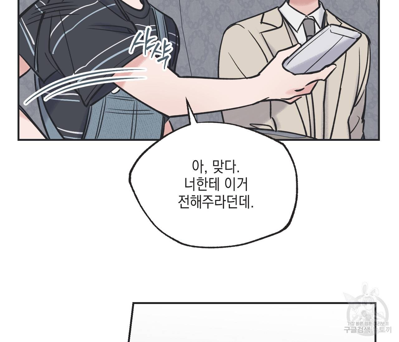 별과 별 사이 42화 28