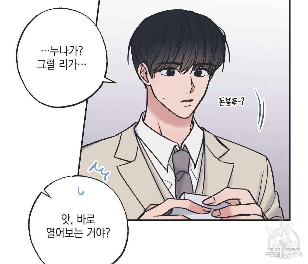별과 별 사이 42화 29