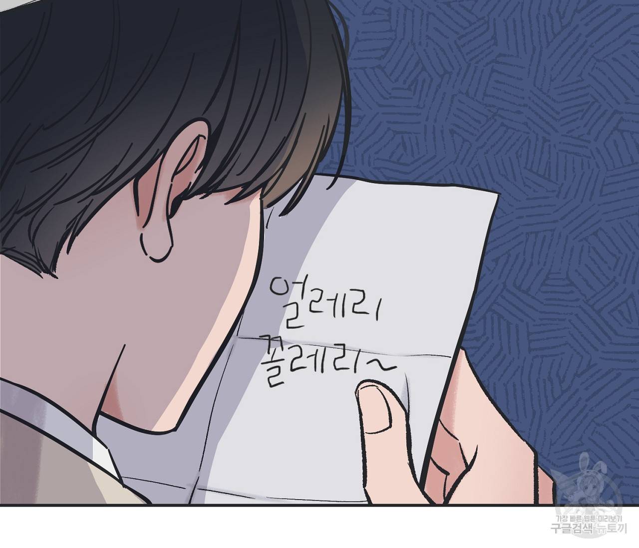 별과 별 사이 42화 31