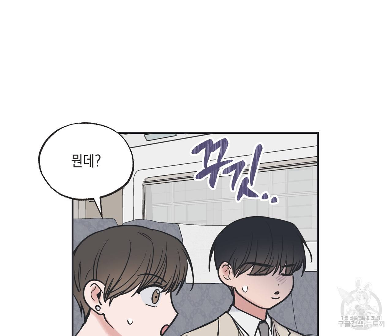별과 별 사이 42화 32