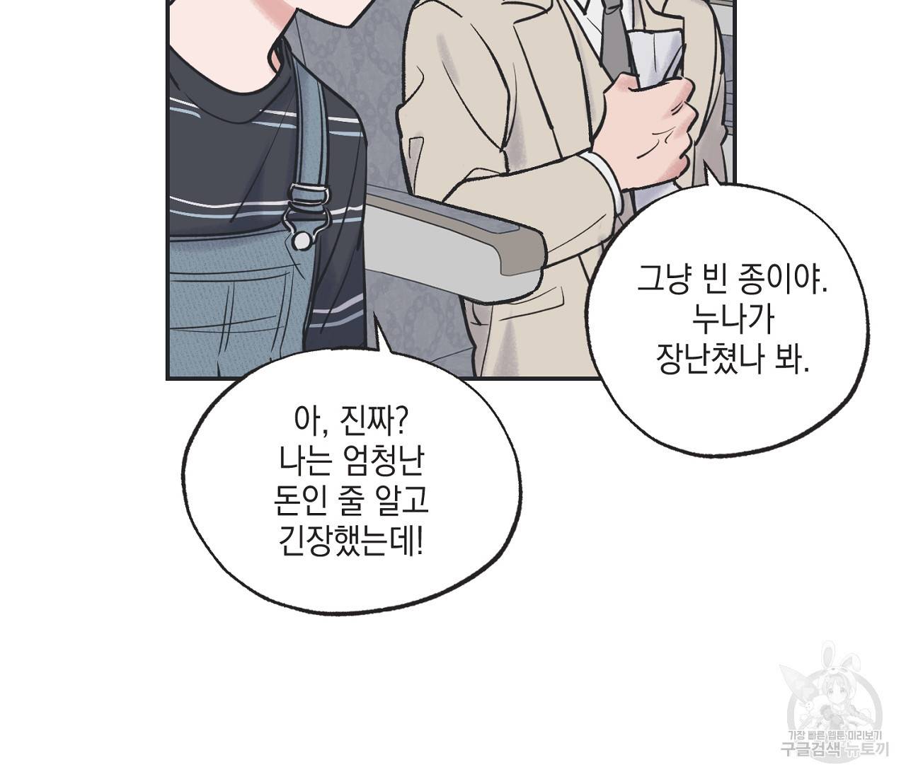 별과 별 사이 42화 33