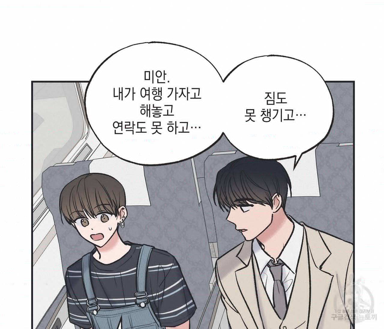 별과 별 사이 42화 34