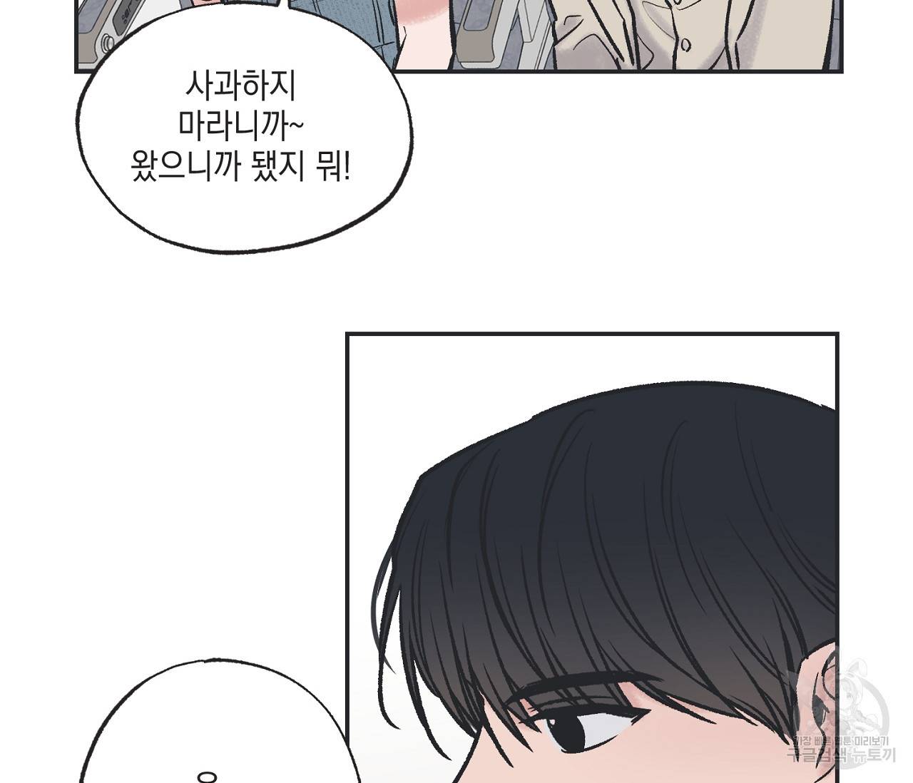 별과 별 사이 42화 35
