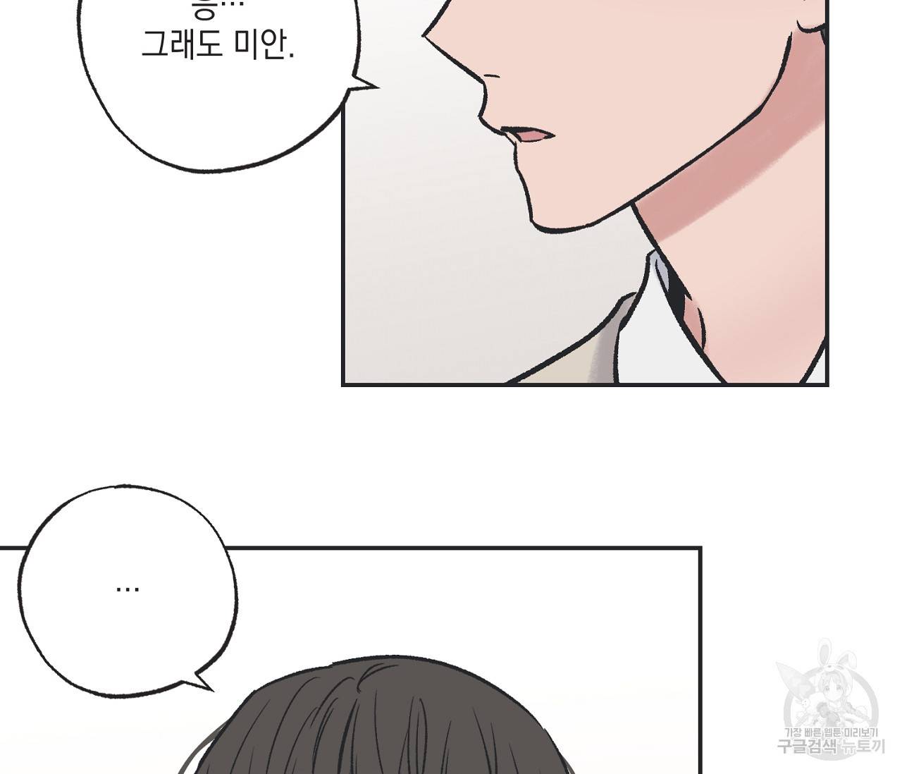 별과 별 사이 42화 36