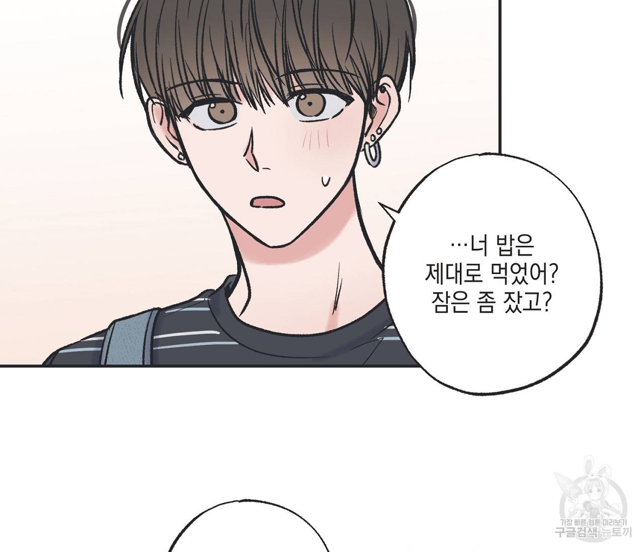 별과 별 사이 42화 37