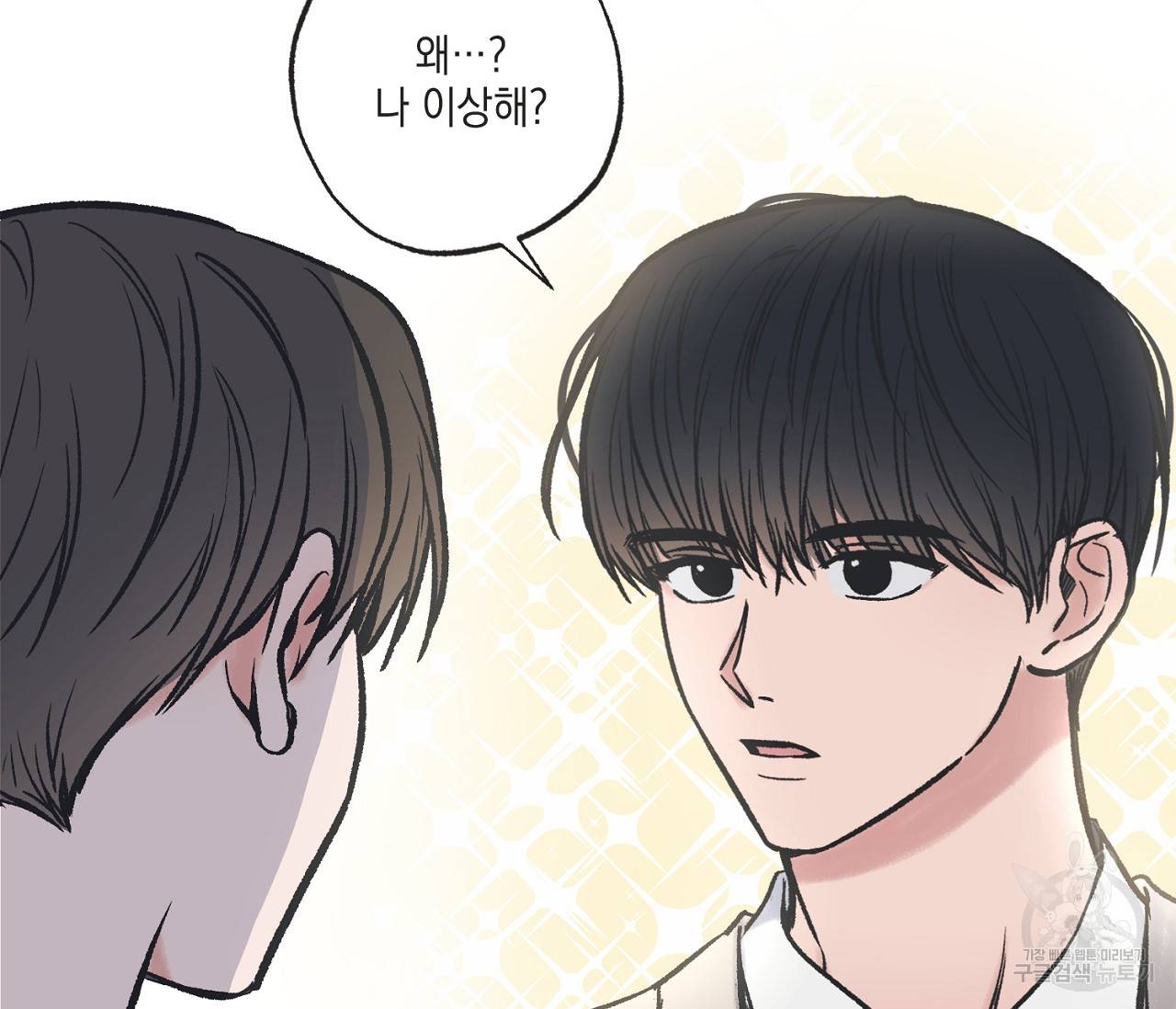 별과 별 사이 42화 38