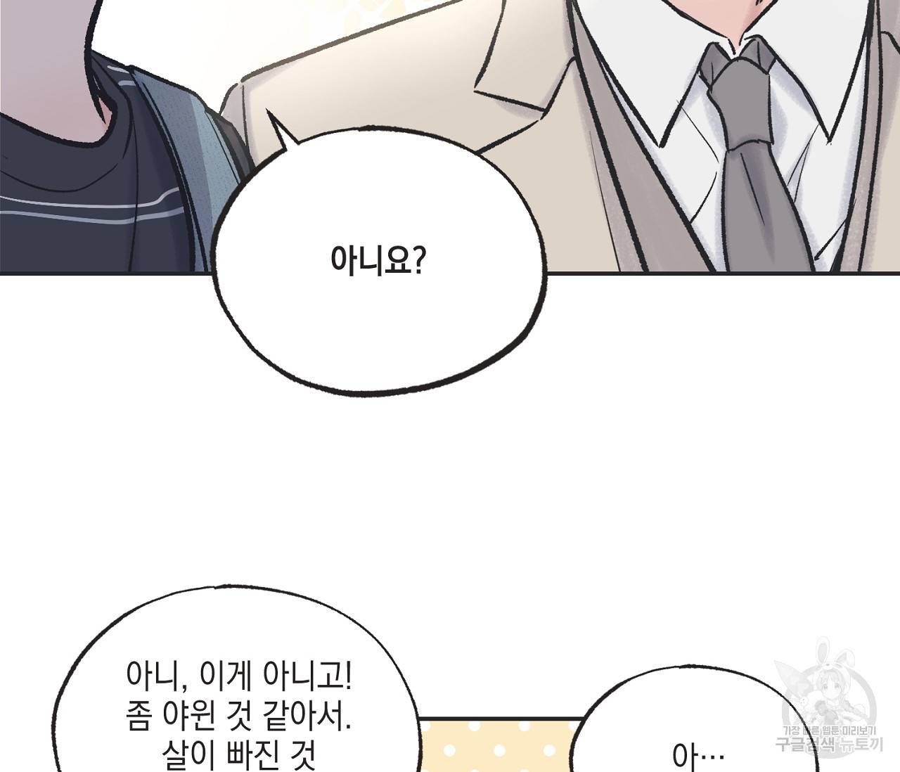 별과 별 사이 42화 39