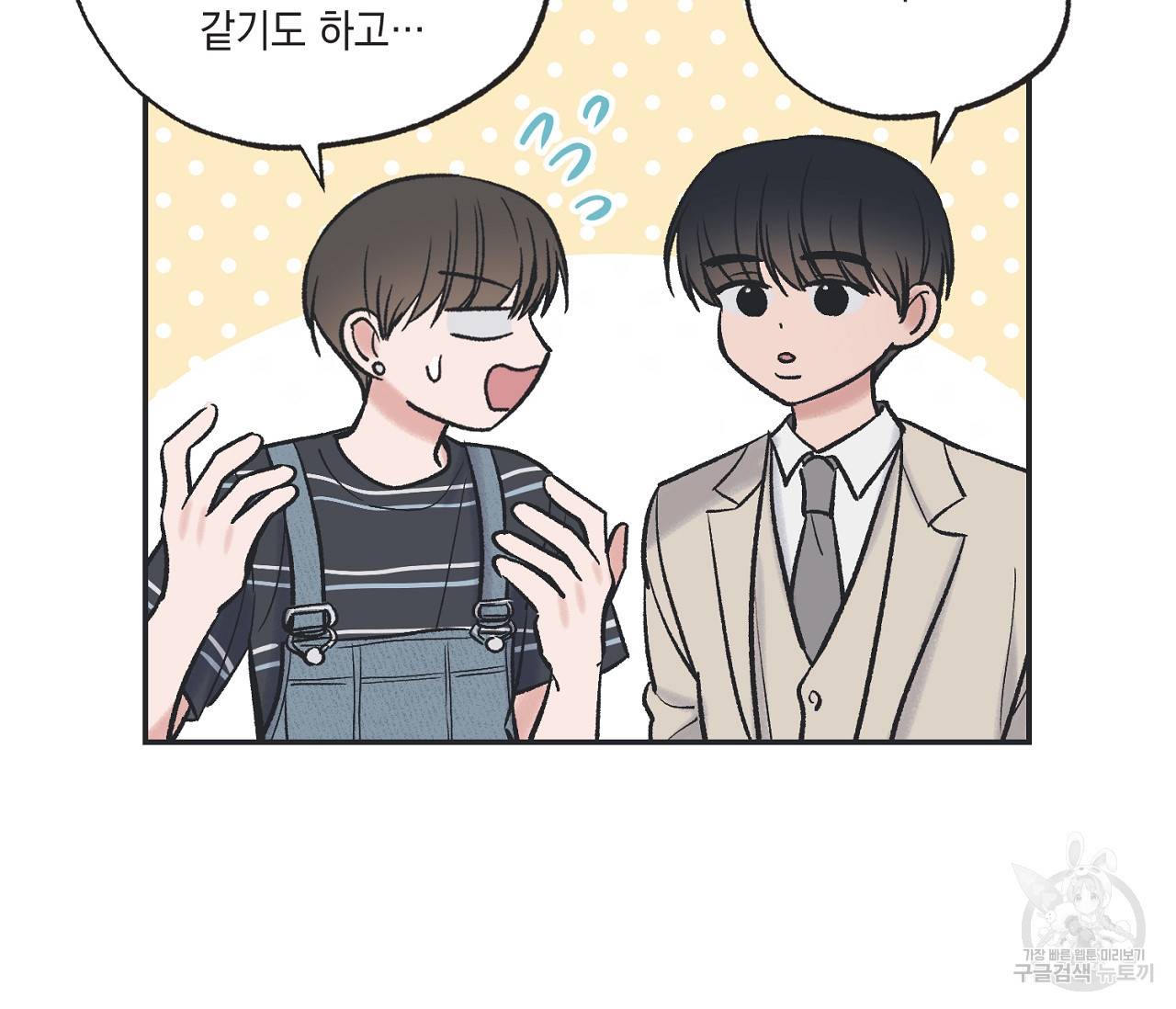 별과 별 사이 42화 40