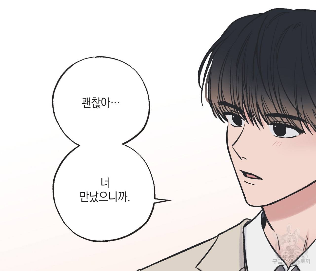 별과 별 사이 42화 41