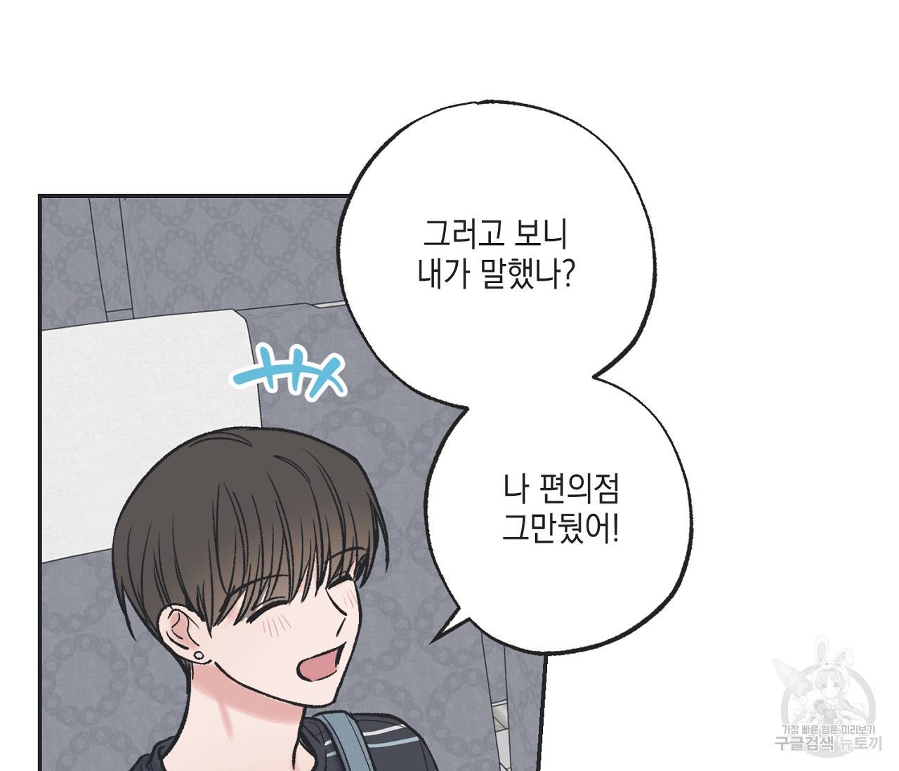 별과 별 사이 42화 44