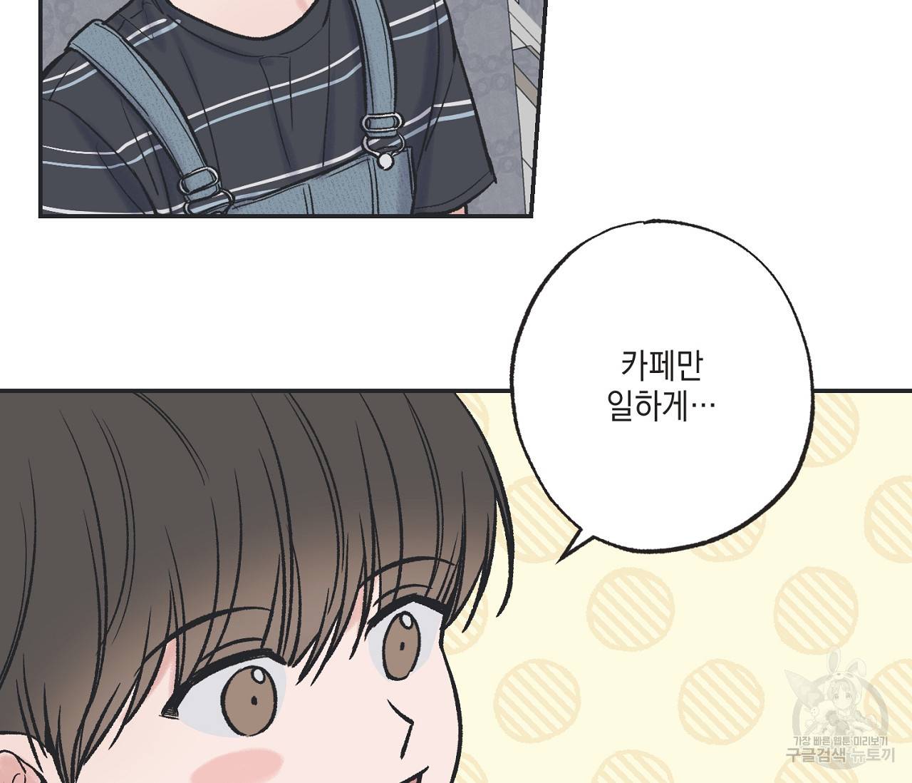 별과 별 사이 42화 45