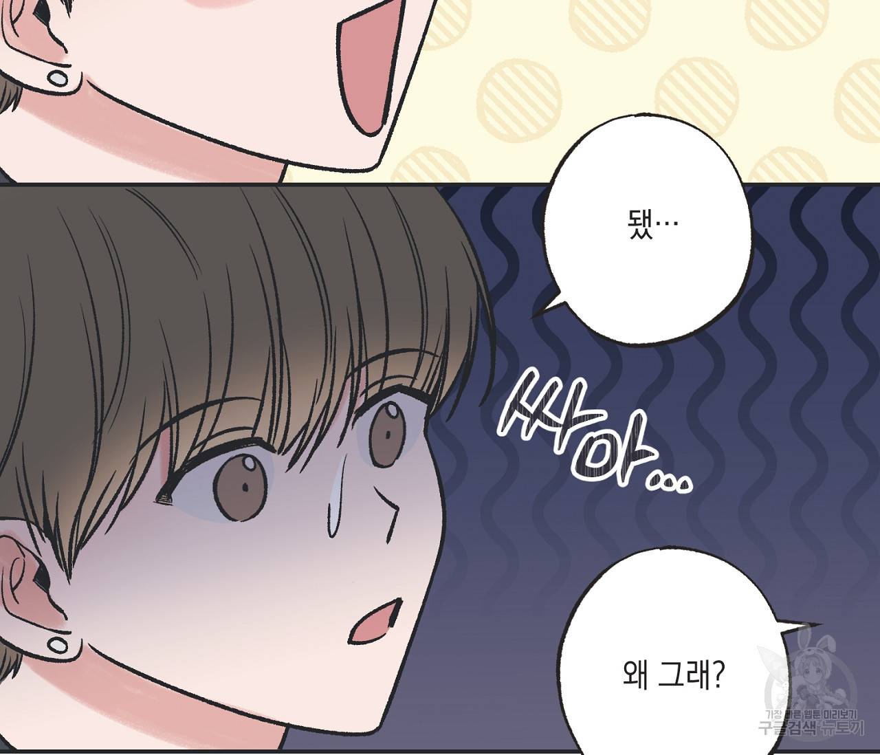 별과 별 사이 42화 46