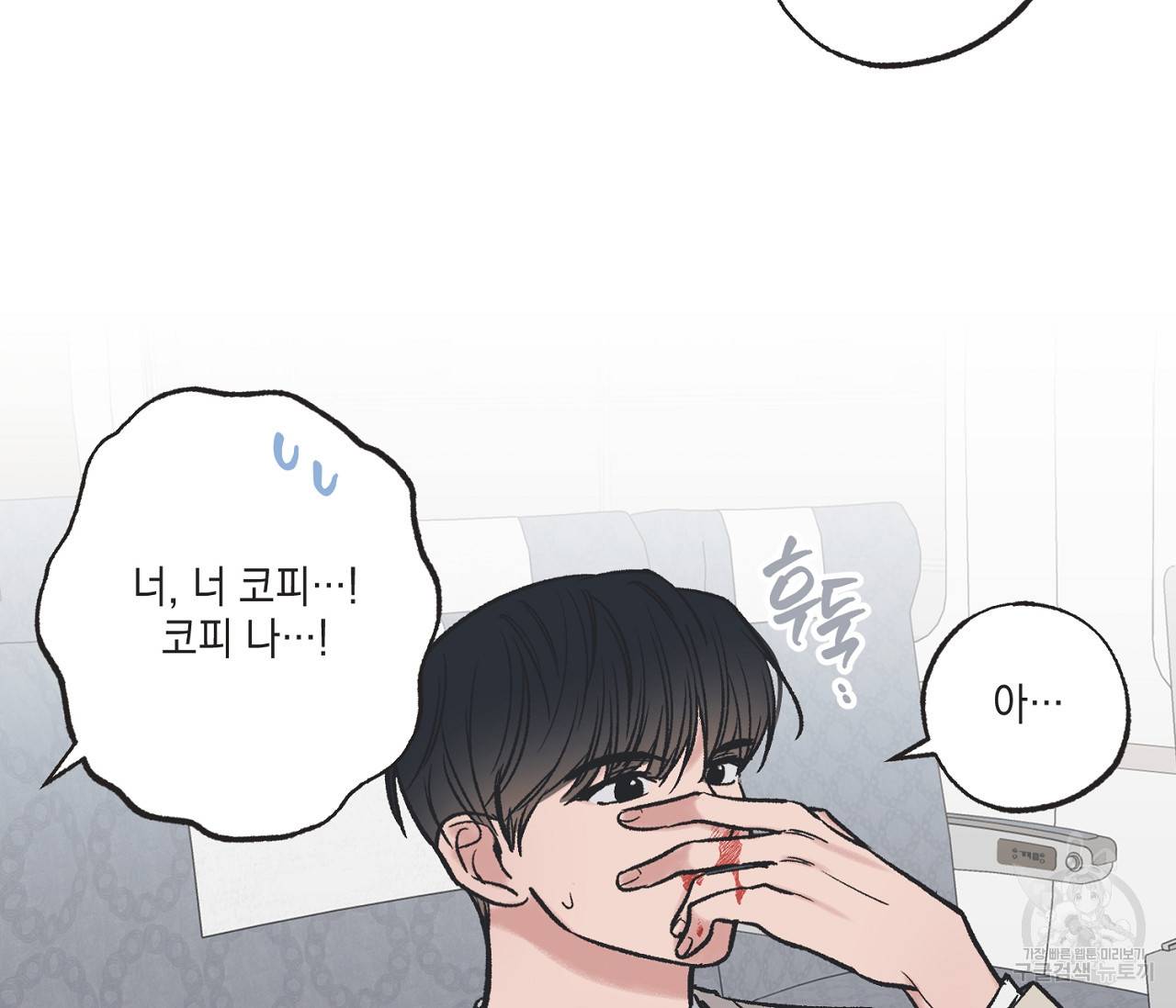 별과 별 사이 42화 47