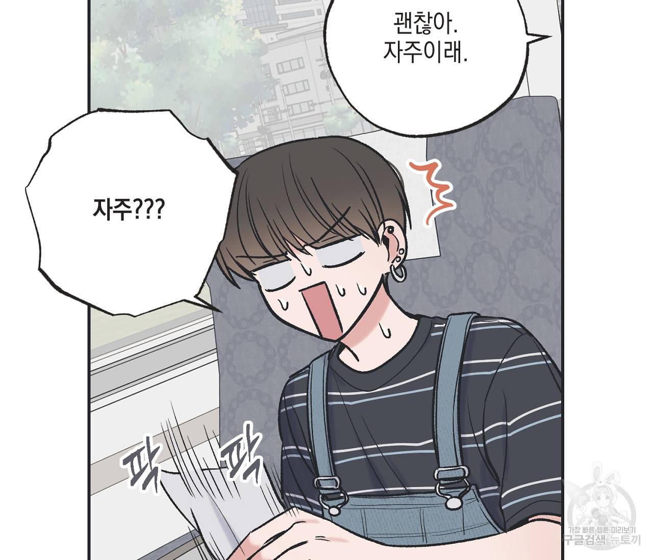 별과 별 사이 42화 49