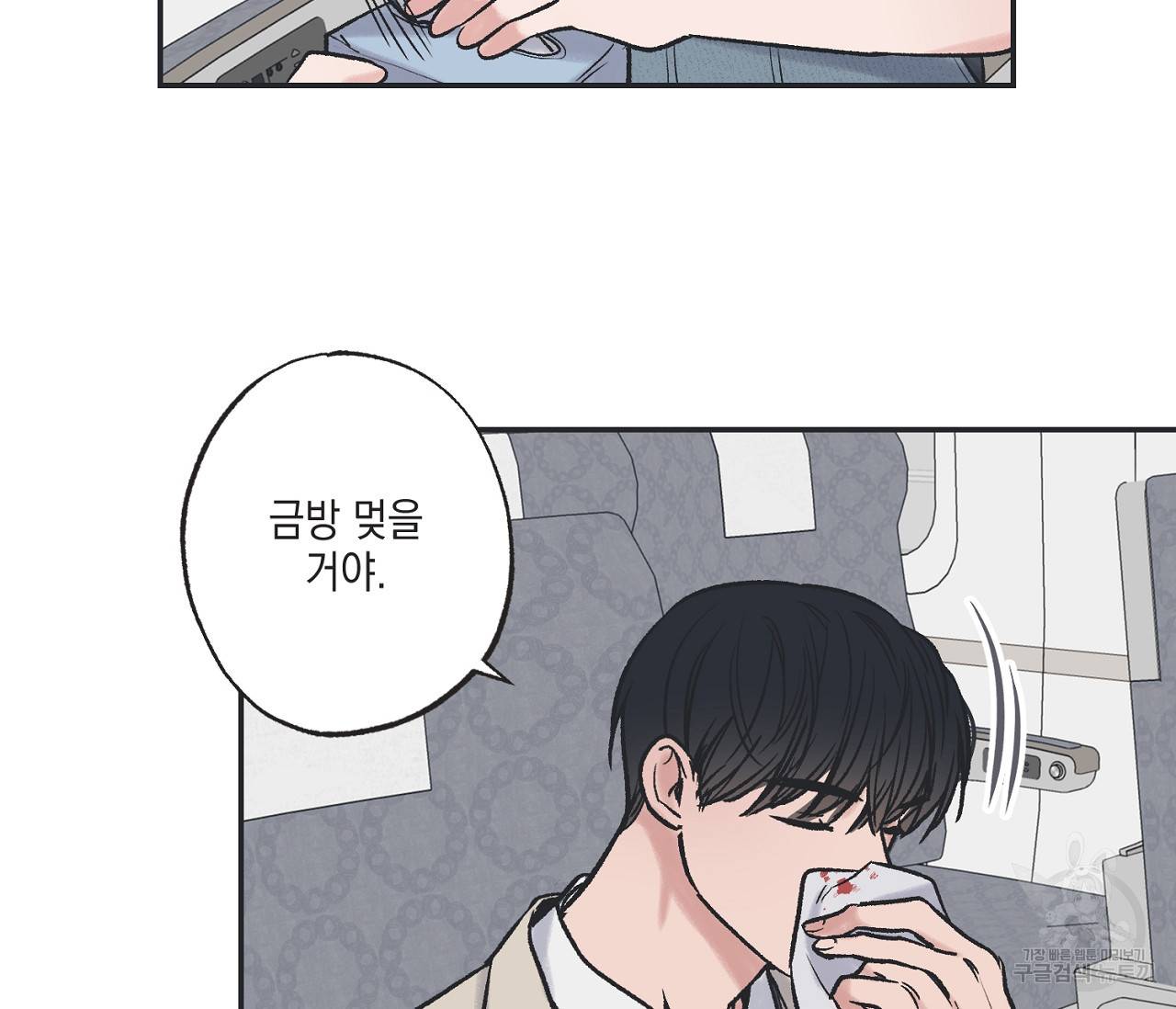 별과 별 사이 42화 50