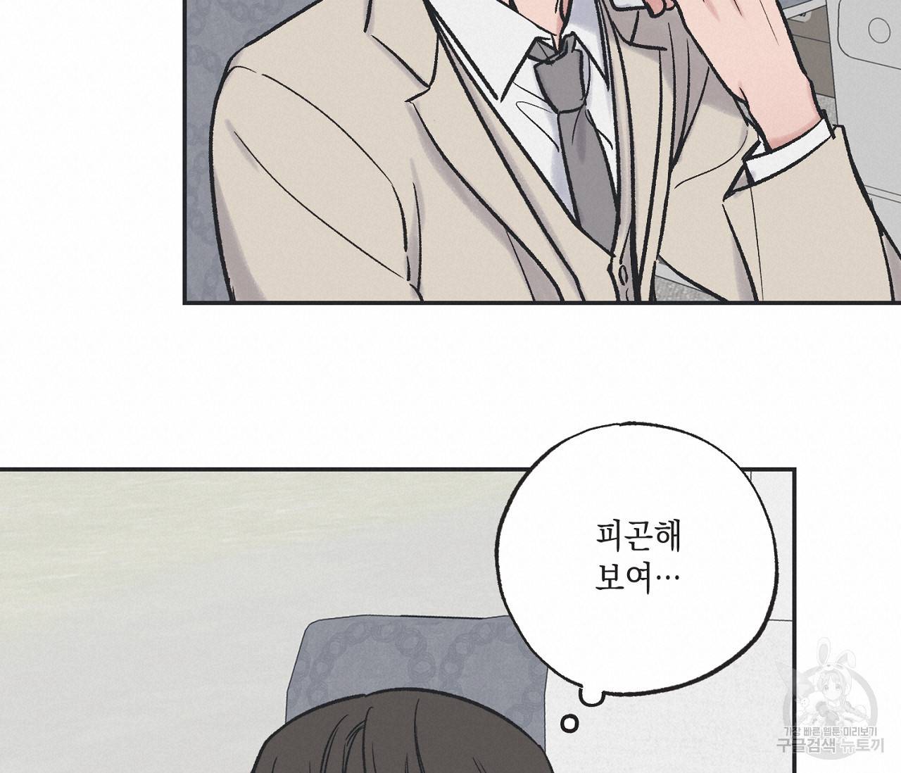 별과 별 사이 42화 51