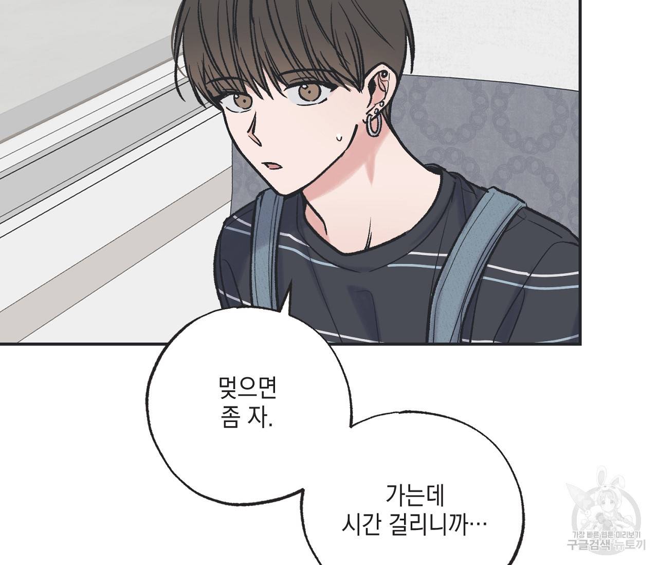 별과 별 사이 42화 52