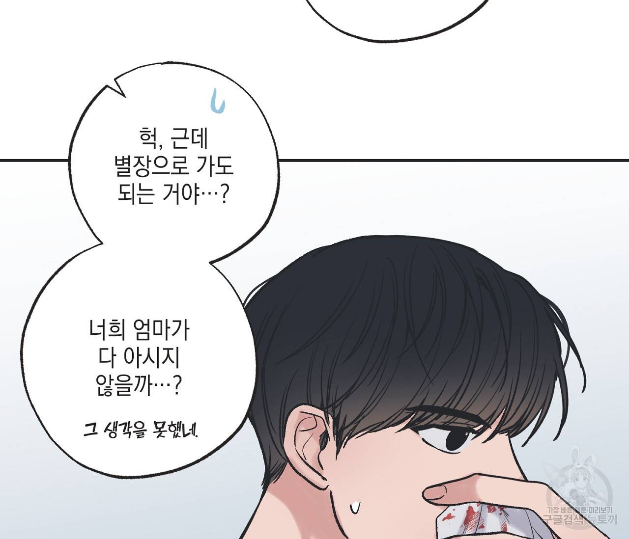 별과 별 사이 42화 53
