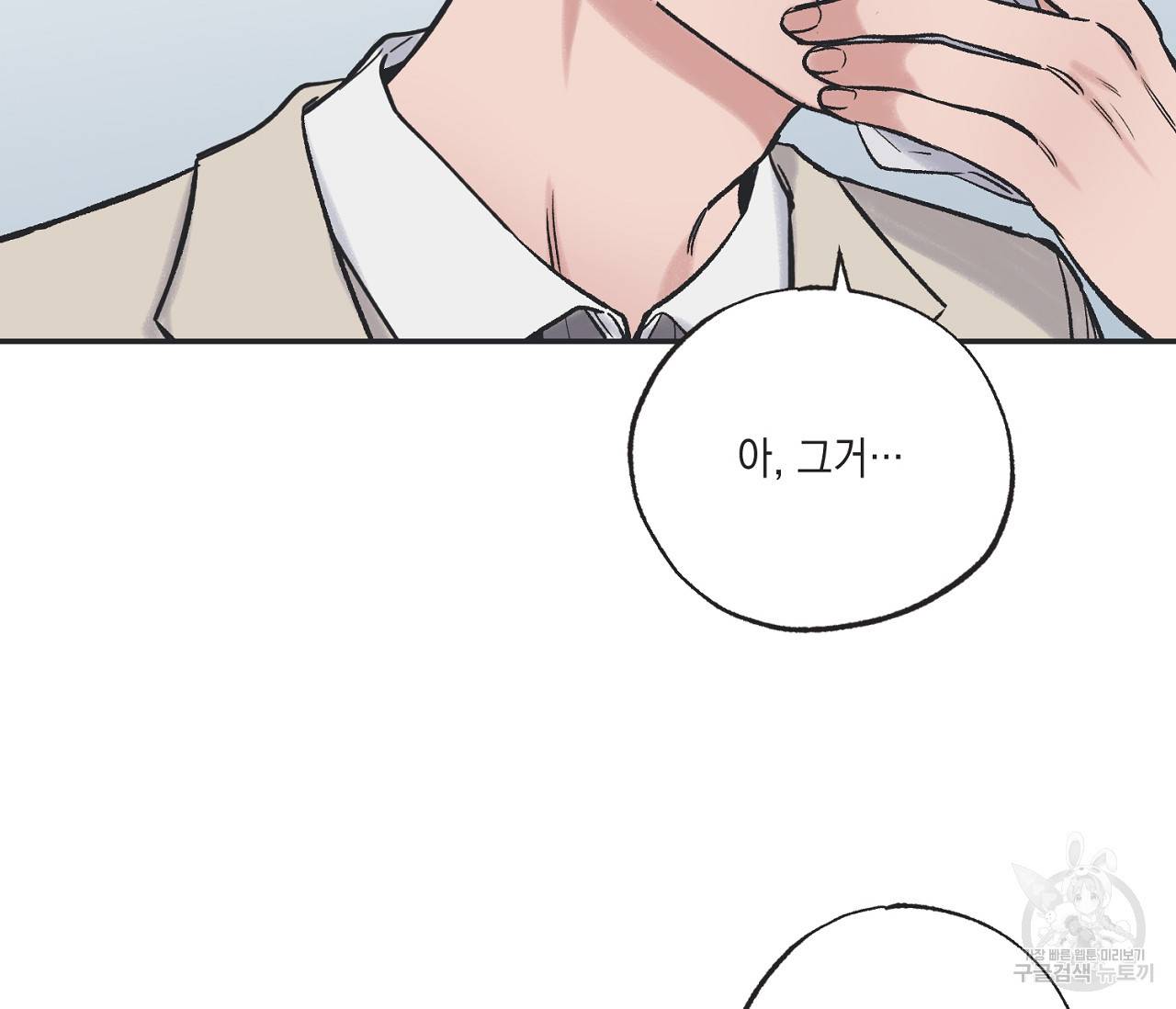 별과 별 사이 42화 54