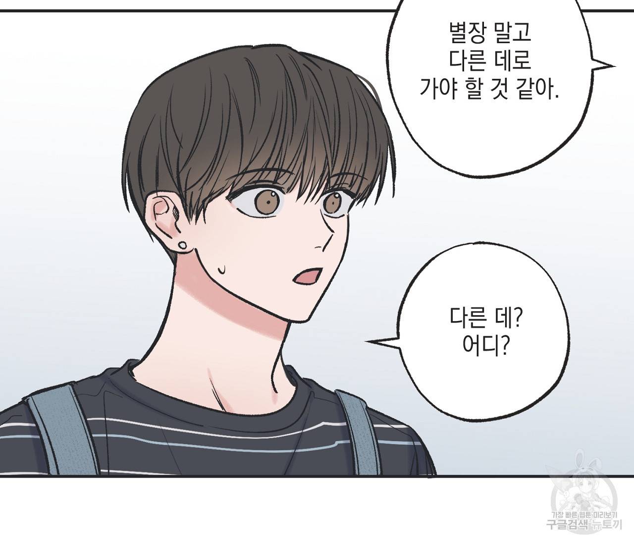 별과 별 사이 42화 55
