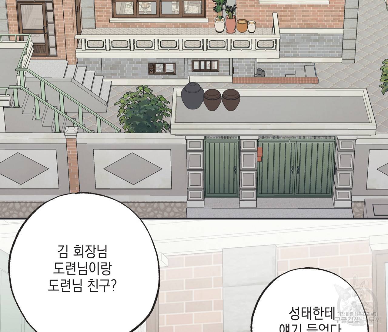 별과 별 사이 42화 58