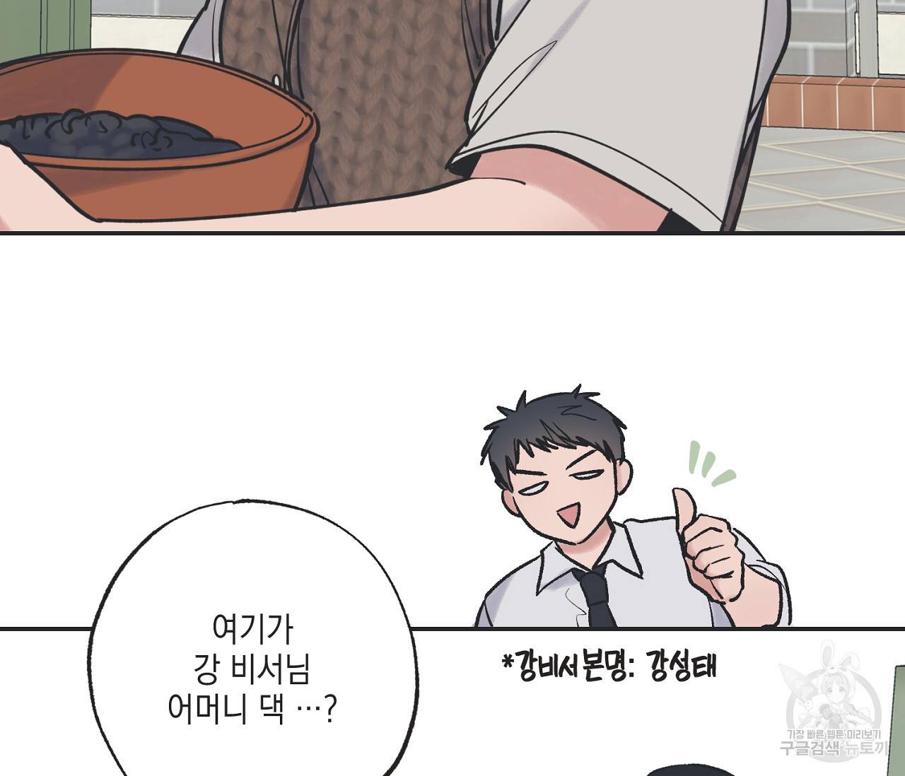별과 별 사이 42화 60