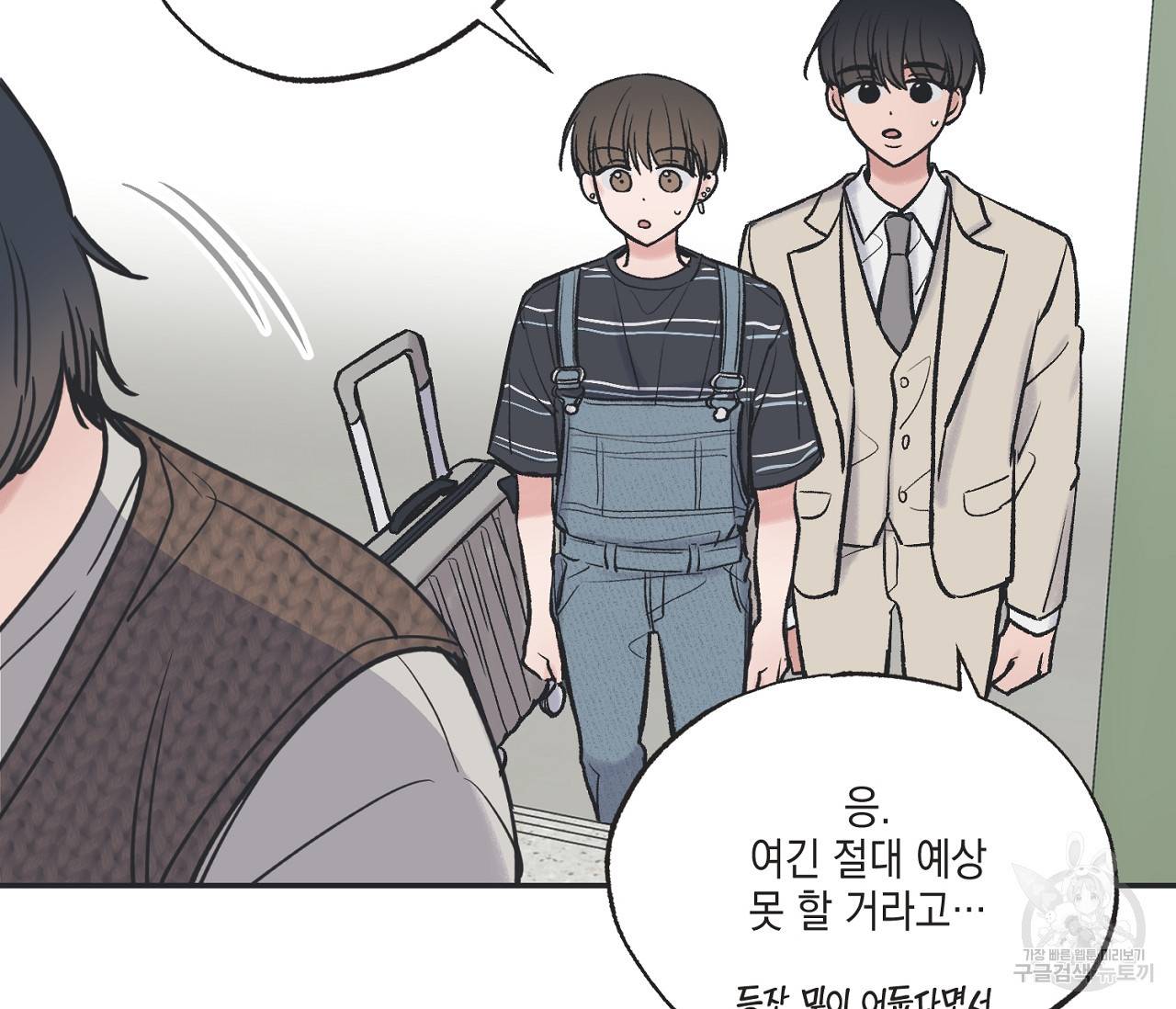 별과 별 사이 42화 61