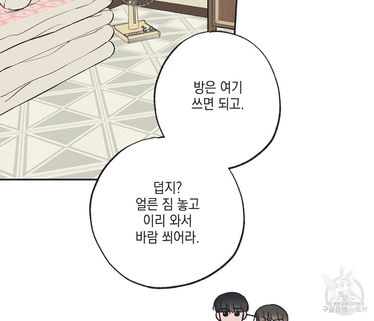 별과 별 사이 42화 63