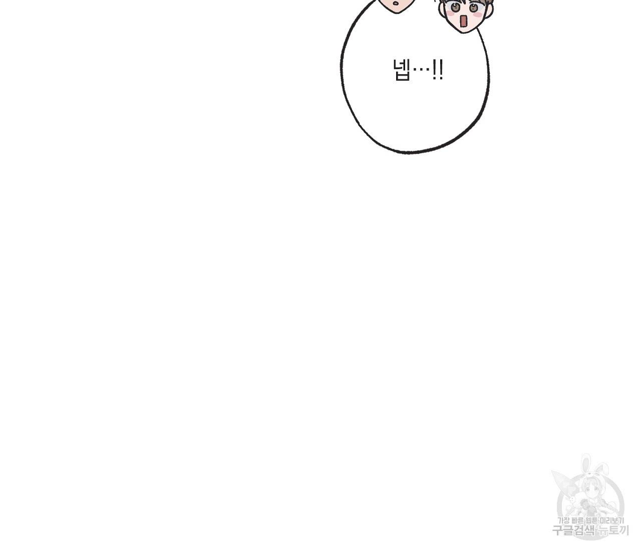 별과 별 사이 42화 64