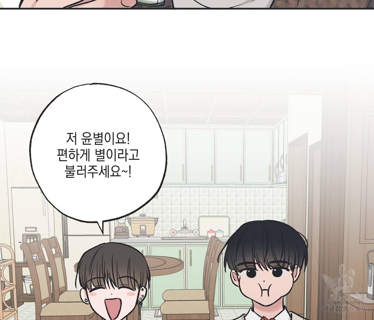 별과 별 사이 42화 66