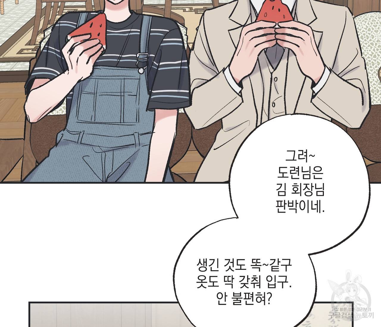 별과 별 사이 42화 67