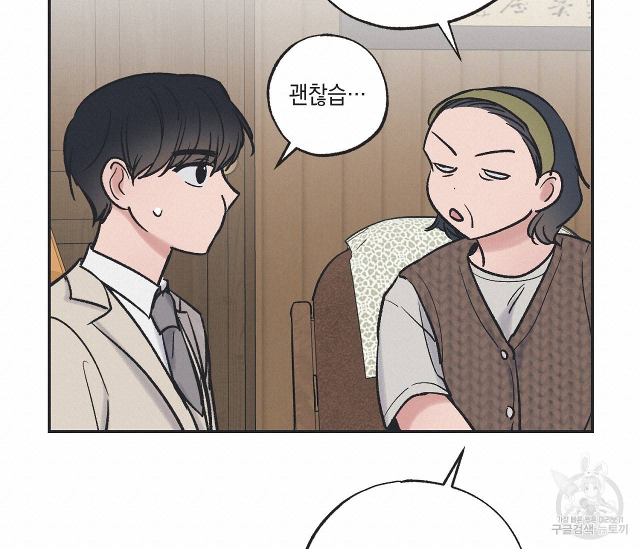 별과 별 사이 42화 68