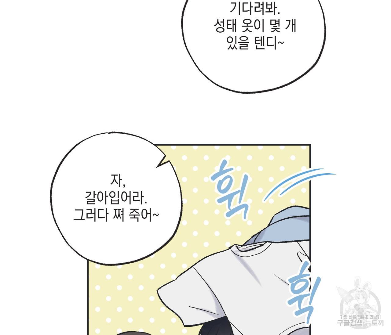 별과 별 사이 42화 69