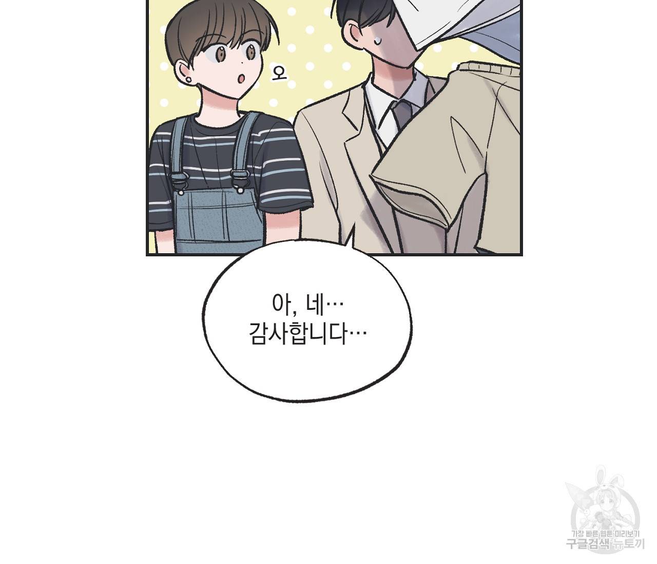 별과 별 사이 42화 70